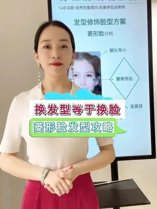 菱形脸发型攻略