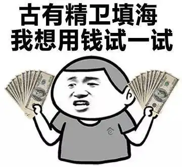 嘚瑟gif炫富gif拉仇恨gif懵逼gif