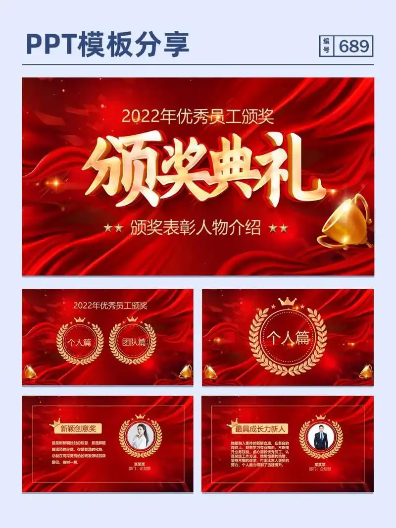 公司优秀员工颁奖典礼ppt模板红色庆典ppt *一共17页,内容可编辑