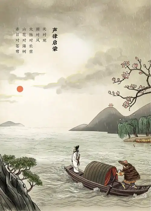 古诗词插画配图二