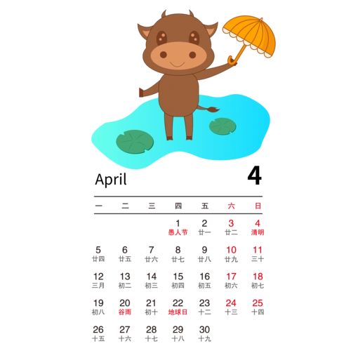 牛年日历卡通2021年棕色牛四月份元素