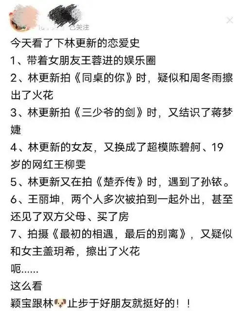 林更新的恋爱史##林更新的恋爱经历