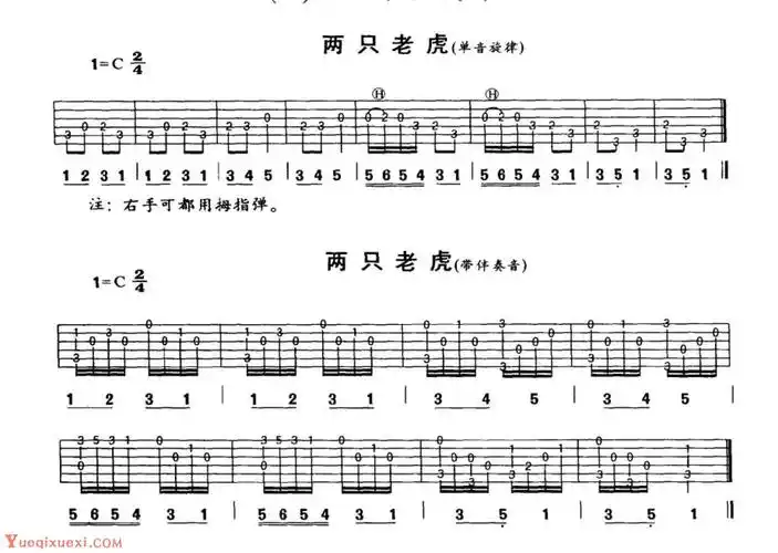 吉他初级练习曲《两只老虎》单音旋律/带伴奏音_吉他练习曲-明明简谱