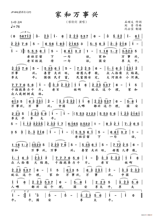 家和万事兴_简谱_搜谱网