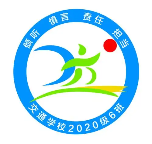 活力班级闪亮青春青岛交通职业学校2020级6班班级文化展示