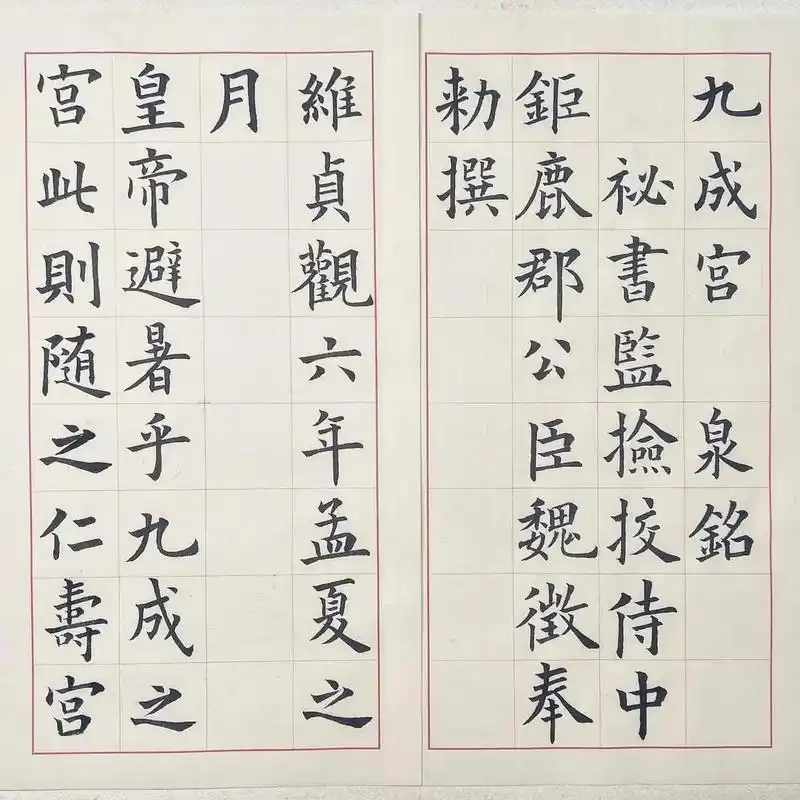 练一下午最满意的一版.#练字打卡 #楷书 #欧阳询九成宫 # - 抖音