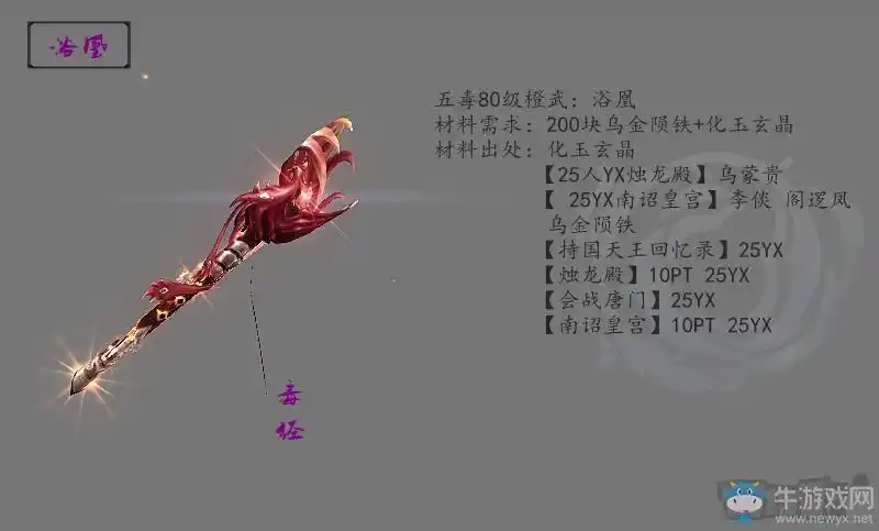 剑网3五毒橙武外观收集_剑网3五毒橙武外观大全_牛游戏网