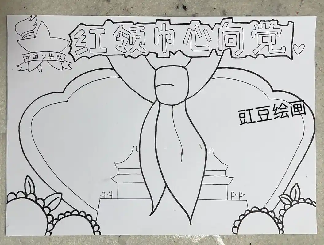 红领巾心向党主题绘画96 我心中的红领巾主题绘画96