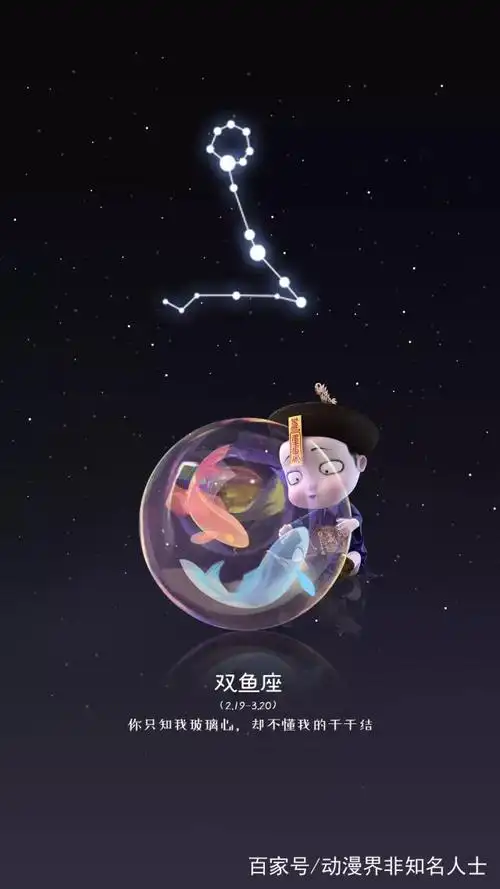 僵小鱼:高清壁纸之十二星座
