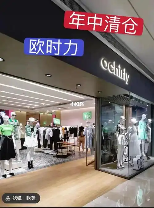 ochirly 欧时力
