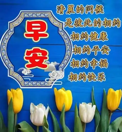 11月17日温馨早安祝福语今天最新早上好图片精选