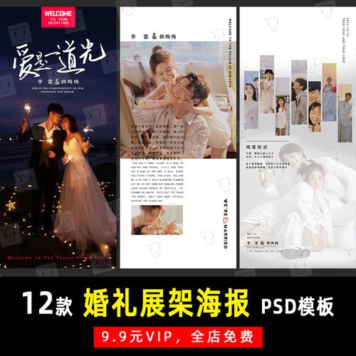 电影感高级感婚礼迎宾展架海报psd模板素材影楼后期设计排版 k253