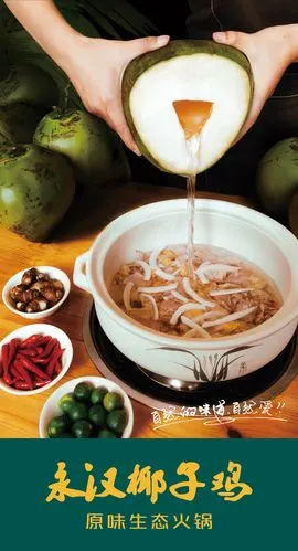 永汉椰子鸡,新鲜生态椰子水煮的鸡! - 美篇