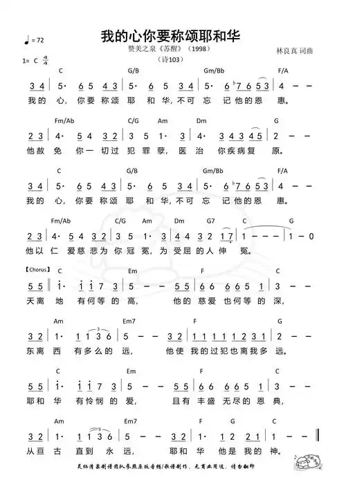 第26首我的心你要称颂耶和华和弦简谱