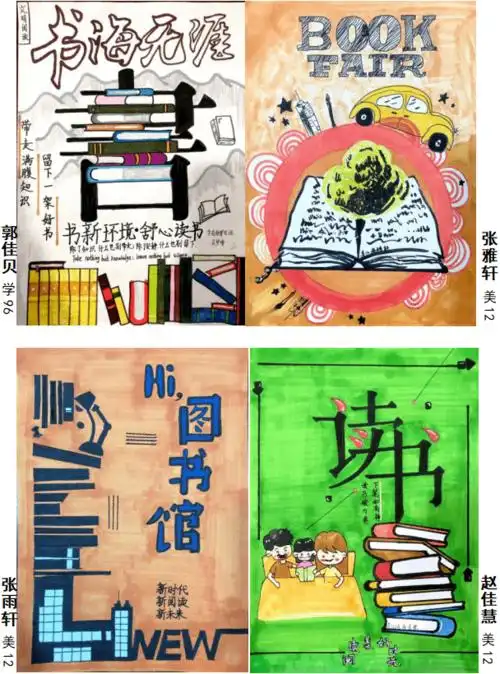 激发读书兴趣,感受艺术气息~这所学校举办首届图书馆海报设计大赛!