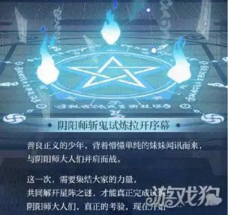 阴阳师鬼灭之刃星阵解密开启 斩鬼试炼拉开序幕