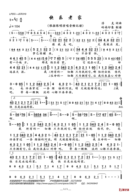 快乐老家简谱(歌词)_陈明演唱_岭南印象制谱