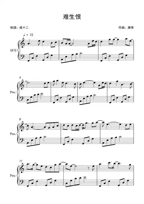 难生恨钢琴谱简易版dawn