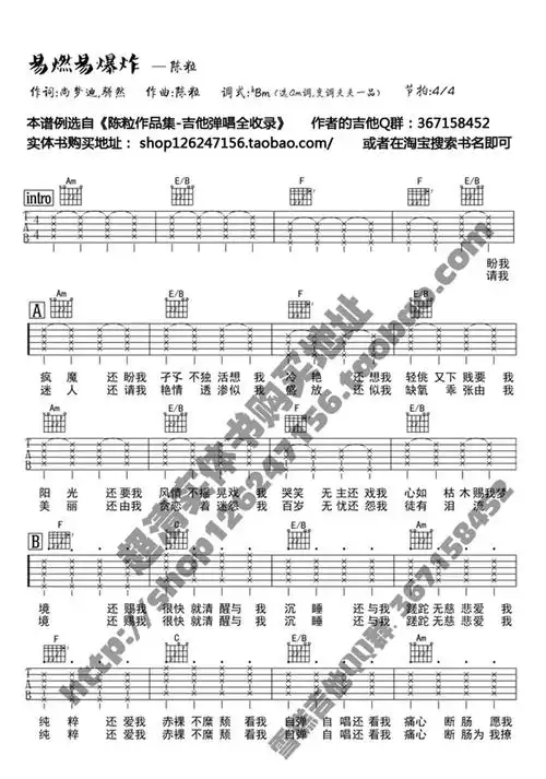 易燃易爆炸吉他谱陈粒原版图片六线谱吉他谱