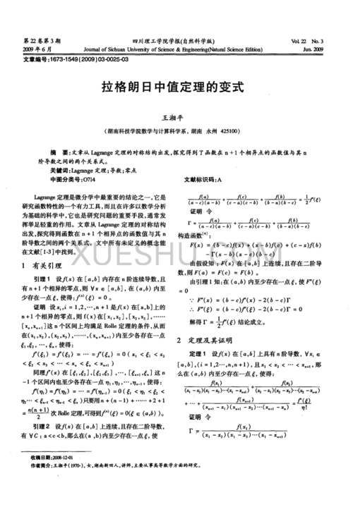 【全文】 拉格朗日中值定理的变式