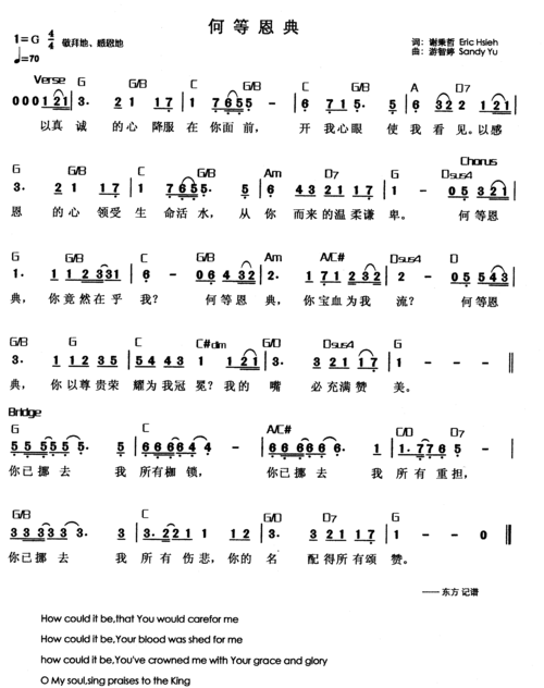 何等恩典 歌谱 简谱