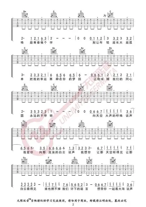 小虎队 爱 吉他谱 无限延音编配