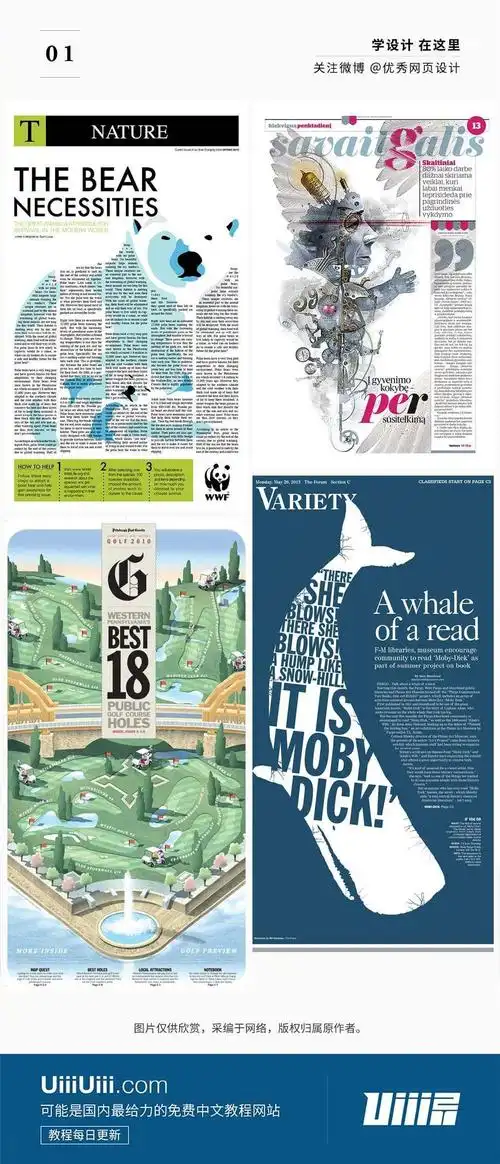 超实用的报刊排版形式,可以举一反三灵活运用在网页设计,平面海报中
