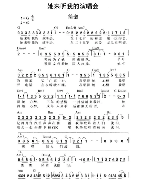 她来听我的演唱会简谱乐谱