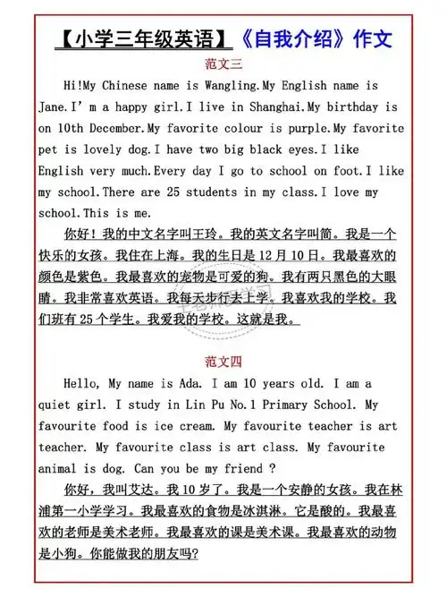小学英语自我介绍范文短文_小学英语自我介绍模板
