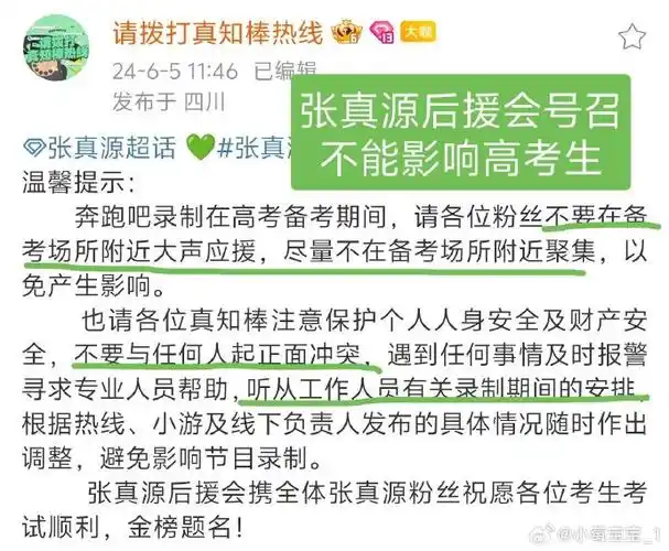 奔跑吧录制期间张真源全体粉丝均不允许夜排,真是倒反天罡好手段.