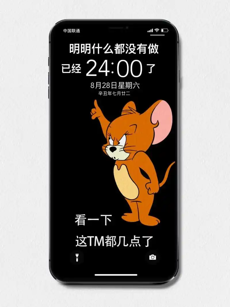 00了" 提醒74:看一下 这tm都几点了 苹果安卓手机用,锁屏壁纸 不是