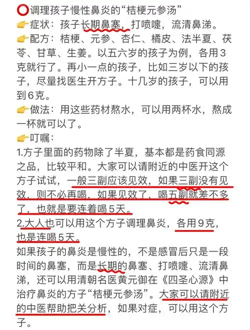 调理慢性鼻炎的桔梗元参汤