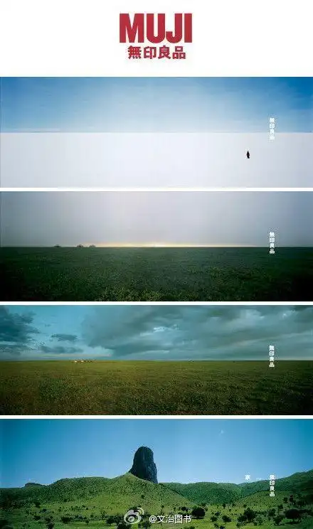 关于无印良品「地平线 campaign」.