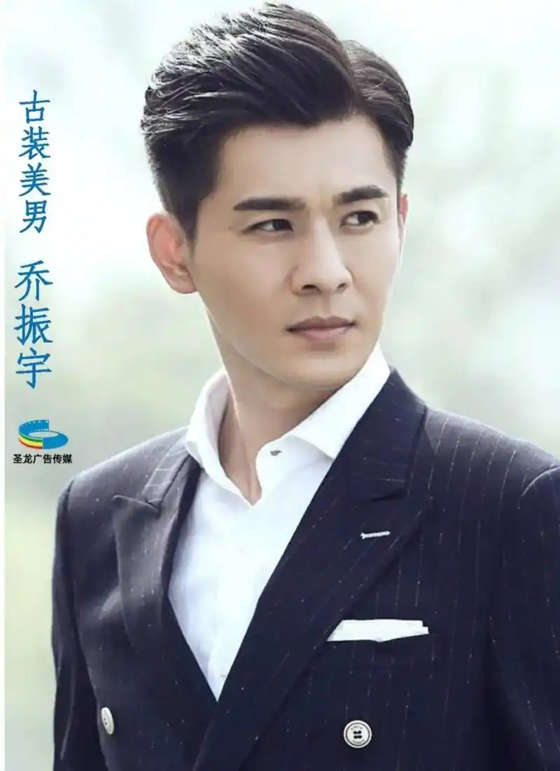 古装美男乔振宇