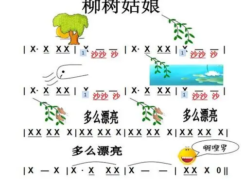 大班音乐活动:柳树姑娘