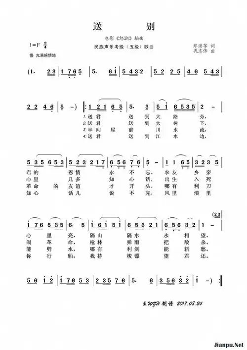 歌曲民族声乐考级歌曲:送别的简谱歌谱下载