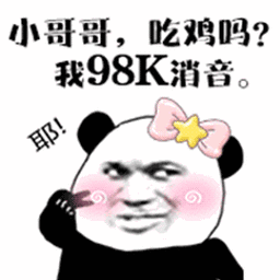 熊猫头:小哥哥,吃鸡吗?我98k消音.-熊猫头,gif,动图,绝地求生,吃鸡