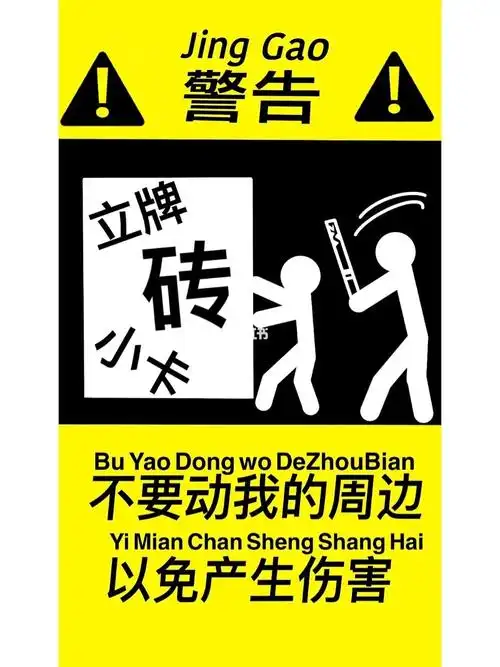 不要动我的周边