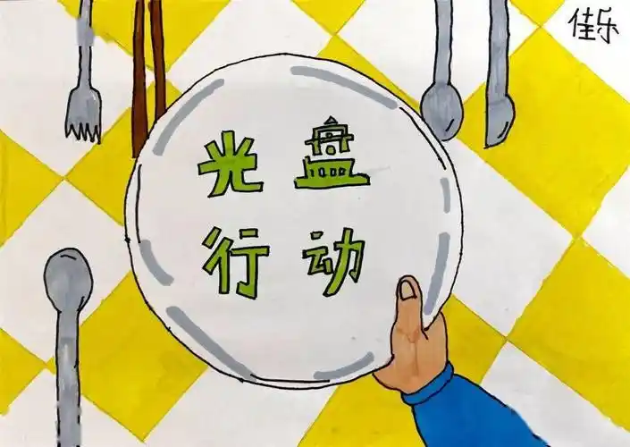 五福61校园勤俭节约记心中光盘行动我能行福清市实验小学教育集团