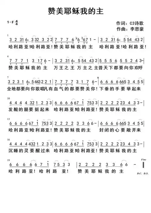 赞美耶稣我的主官方简谱