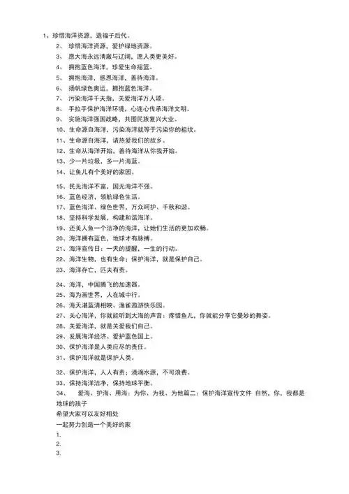 保护海洋的宣传语英文