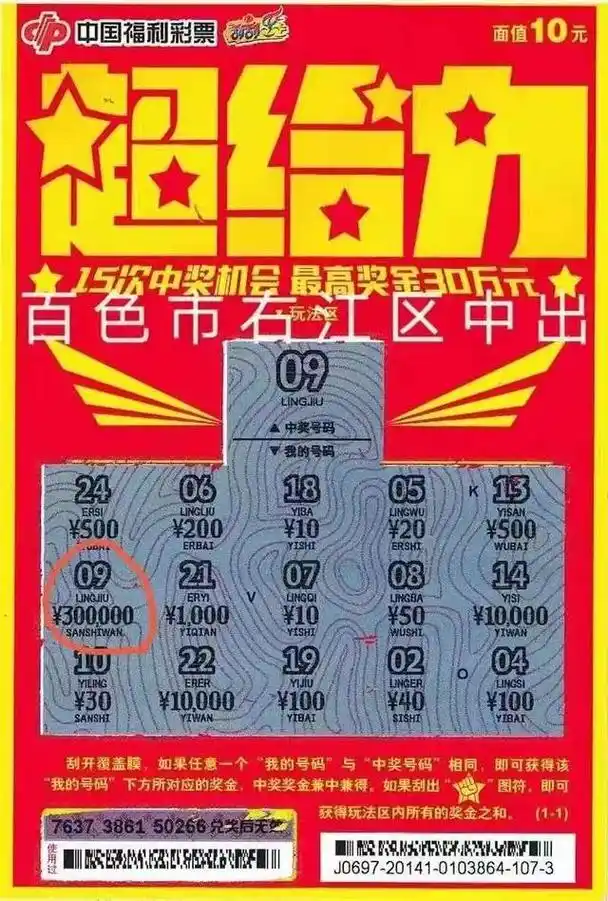 百色彩民首次买刮刮乐彩票,喜中30万元大奖迎新年