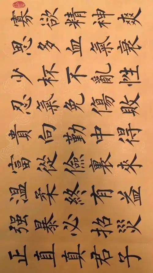 曾国藩百字铭,谢谢支持7575