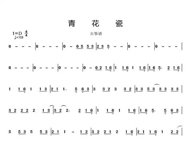 白洋- 青花瓷 伴奏 高品质立体声古筝演出伴奏