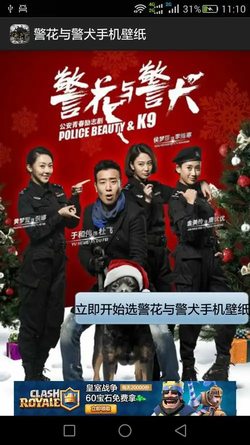 警花与警犬手机壁纸