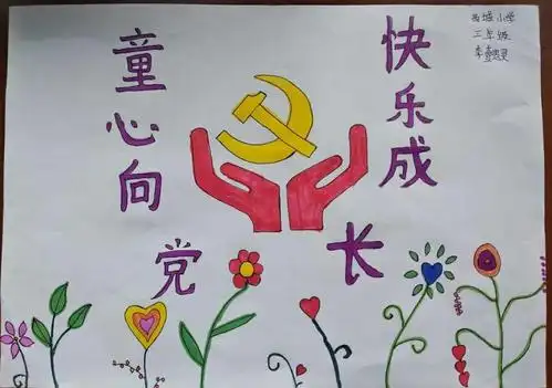 西城学区西城小学开展"童心向党,快乐成长"为主题的系列活动 - 美篇