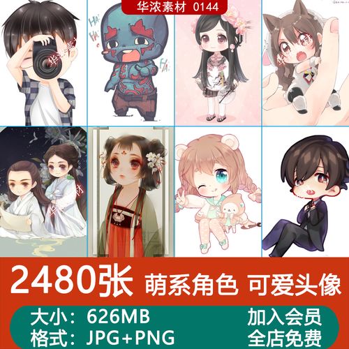 萌系角色q版男女头像角色插画图片二次元卡通动漫绘画参考素材