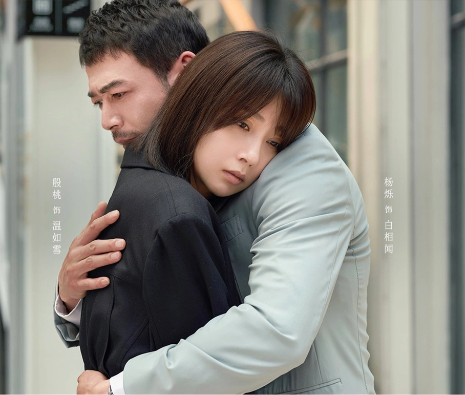 杨烁|殷桃|剧中_新浪新闻