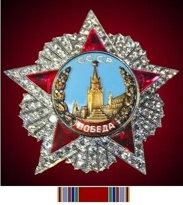 苏联元帅星·胜利勋章·金星勋章
