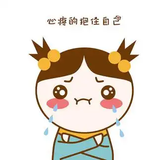 原创可爱卡通胖小丫抱住自己动态表情包图片下载